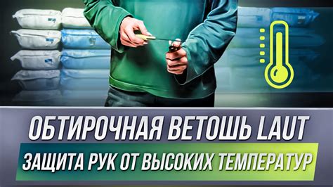 Защита объектов от высоких температур