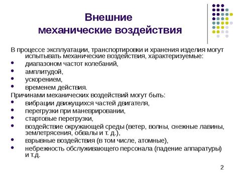 Защита от внешних воздействий для электронных устройств