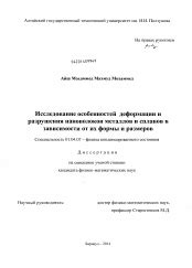 Защита от деформации и разрушения