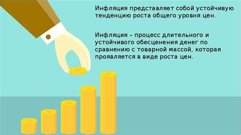 Защита от инфляции и экономической нестабильности