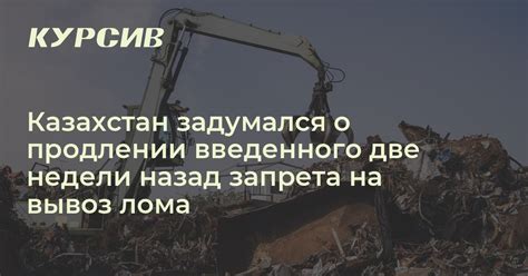 Защита от краж и экологических преступлений: запрет на пункты приема металлолома