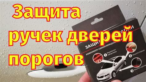 Защита от появления царапин