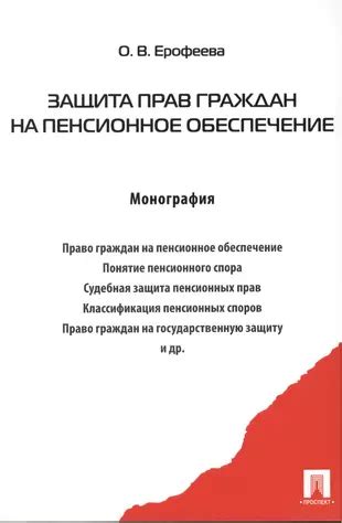 Защита пенсионных прав граждан района Ярославский СВАО