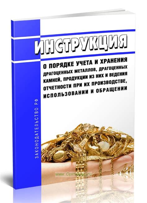 Защита прав потребителей при использовании драгоценных металлов в банковском секторе