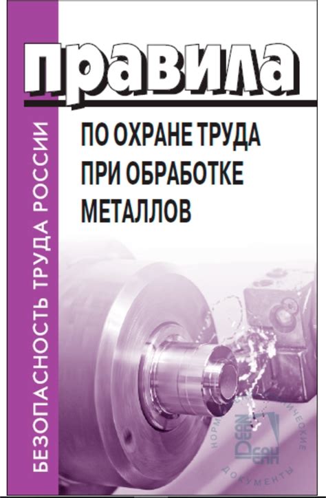 Защита работников при обработке металлов