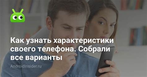 Защита своего телефона - приоритет каждого пользователя