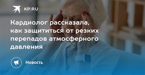 Защищает от перепадов давления