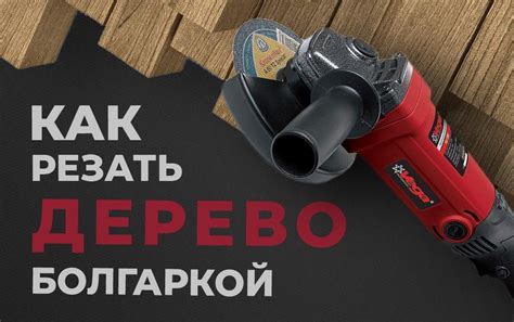 За что воспринимается болгарка с диском по металлу?