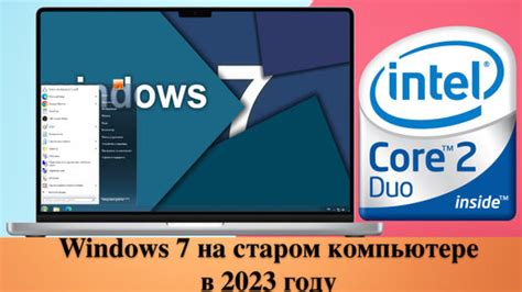 За что стоит выбрать Windows 7 на старом компьютере