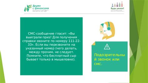 Звоните по номеру только после тщательного анализа объявления