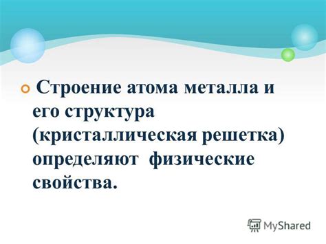 Звонкость металла и его структура