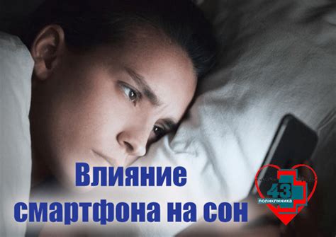 Звонок в бездну: влияние смартфона на сон