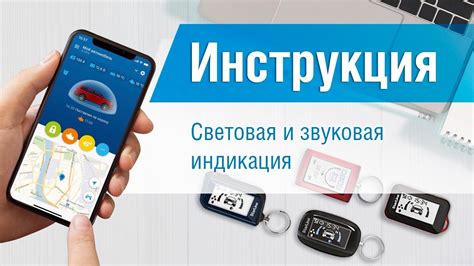 Звуковая и световая индикация