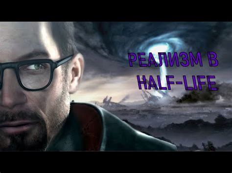 Звук ходьбы по металлу в Half-Life: реализм и атмосферность