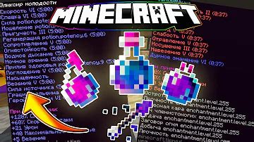 Зелье бога в Minecraft команда