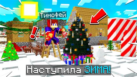 Зима наступила в Minecraft: проект "Winter is here!"