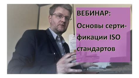 Злотые стандарты и сертификация