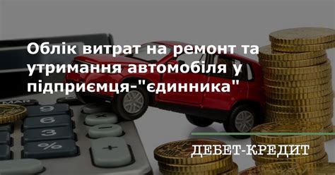 Зменшення витрат на покраску та ремонт