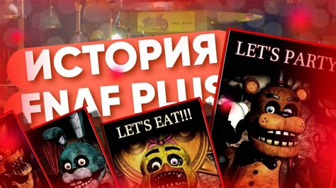 Знакомьтесь с популярной игрой FNAF