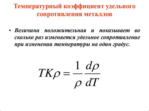 Знак температурного коэффициента удельного сопротивления