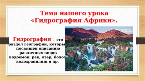 Знание особенностей разных видов водоемов