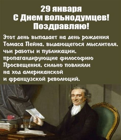 Значение Дня вольнодумцев в современном мире