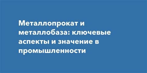 Значение в производстве и промышленности