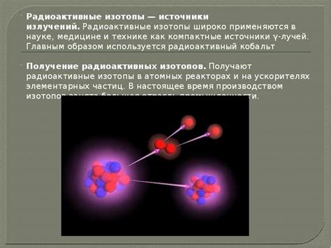 Значение изотопов радиоактивных металлов в науке