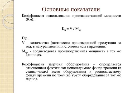 Значение коэффициента использования металла