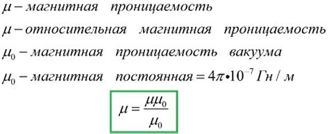 Значение магнитной проницаемости металла