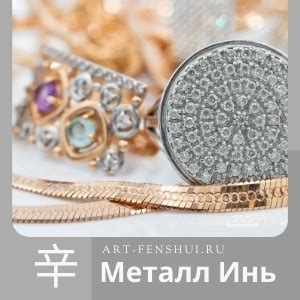 Значение металла инь на змее для женщины