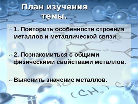 Значение металлической связи в промышленности