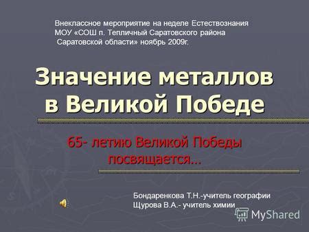 Значение металлов в экономике