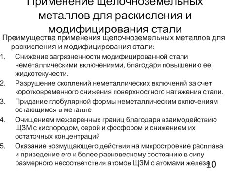 Значение модифицирования металлов для промышленности