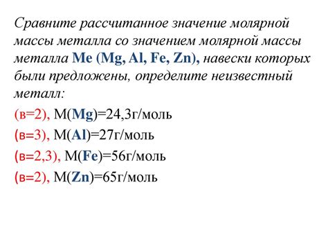 Значение молярной массы эквивалента оксида металла для химических расчетов