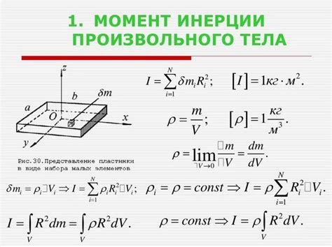 Значение момента инерции в технике