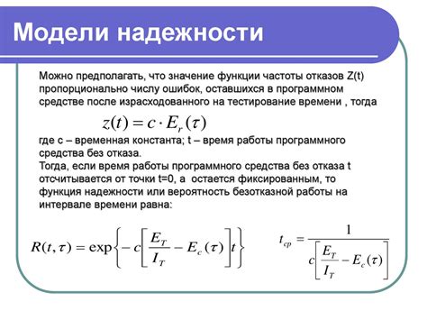 Значение надежности конструкций