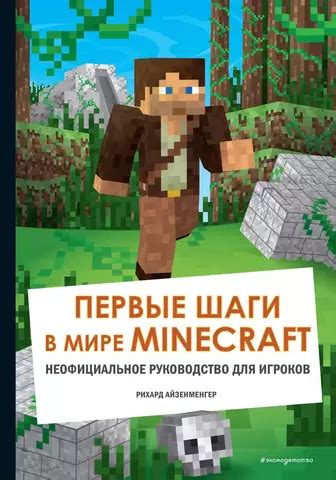 Значение названия Minecraft для игроков