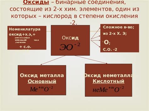 Значение открытия окисления двухвалентного металла