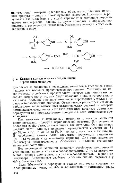 Значение переходных металлов для биологических систем и медицины