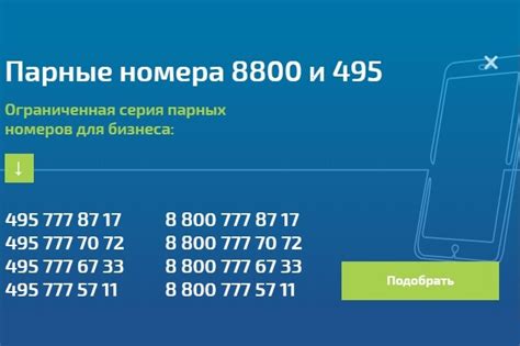 Значение пика номера телефона 8800