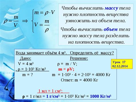 Значение плотности в жидкостях