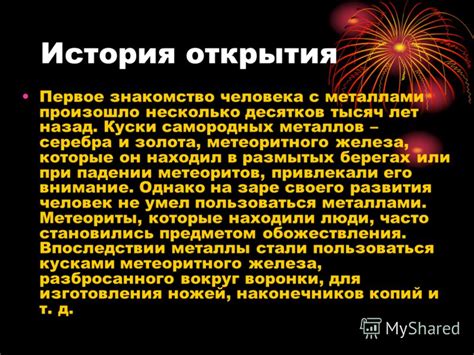 Значение самородных металлов в промышленности и повседневной жизни