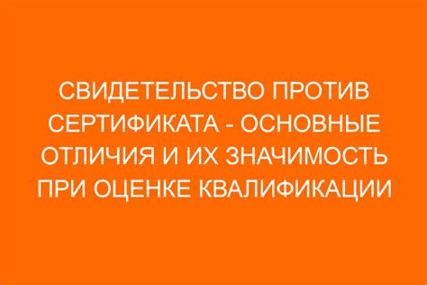 Значение сертификата при закупке и сотрудничестве