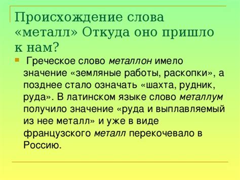 Значение слова "металл" в современном русском языке