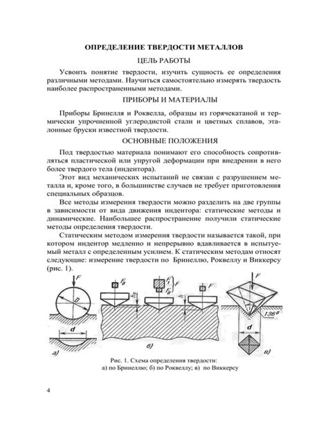 Значение твердости металла