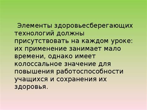 Значение технологий для здоровья