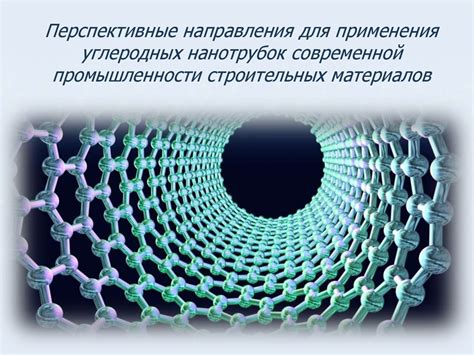 Значение углеродных металлов в современной промышленности