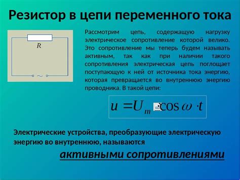 Значение удельного сопротивления в электрических цепях