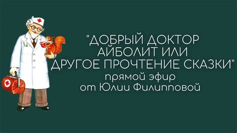 Значимость Телефона Чуковского в произведении